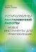 Жемчужины расстановочной работы: новые инструменты для практикующих