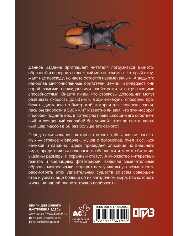 Насекомые. Иллюстрированный гид