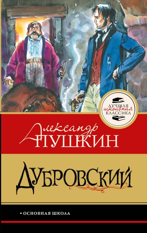 Дубровский