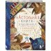 Инстахудожник Настольная книга художника. Учимся рисовать с Кариной Кино
