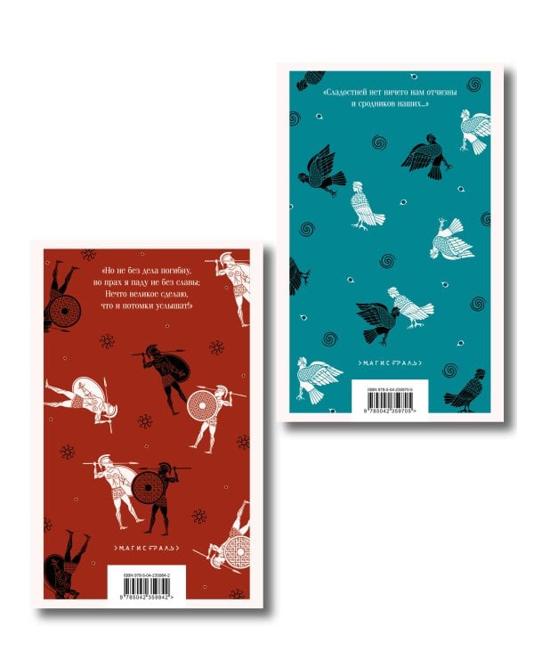 Набор из 2-х книг Гомера ("Илиада" и "Одиссея")