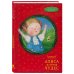 Гапчинская представляет Блокнот. Алиса в стране чудес. Алиса на красном (Арте)