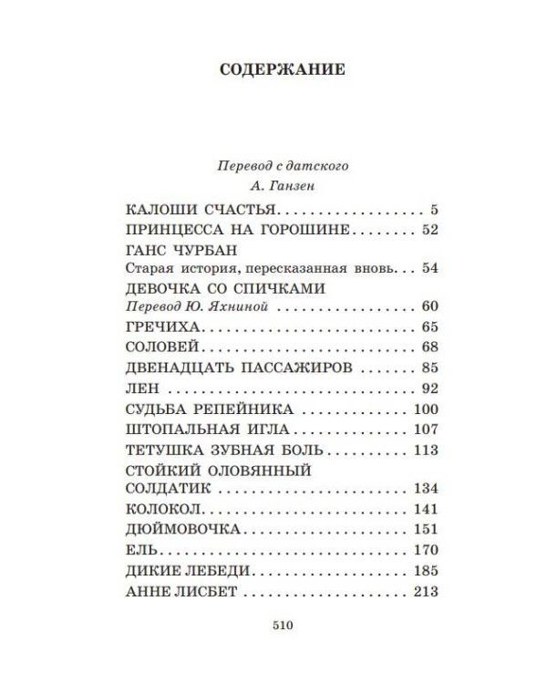 Самые лучшие сказки