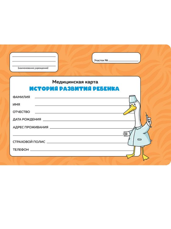МЕДИЦИНСКАЯ КАРТА с резинкой. ОРАНЖЕВАЯ (гусьдоктор)