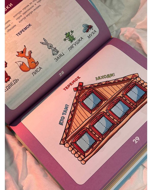 Альбом по развитию речи для детей от 3 до 7 лет