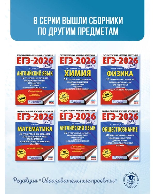 ЕГЭ-2026. География. 20 тренировочных вариантов экзаменационных работ для подготовки к единому государственному экзамену