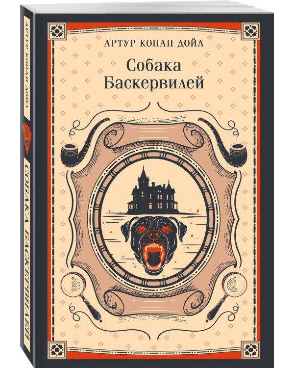 Набор Приключения Шерлока Холмса (Комплект из 4 книг: Этюд в багровых тонах, Знак четырех, Возвращение Шерлока Холмса и др.)