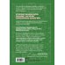 Революции на газоне. Книга о футбольных тактиках [3-е изд., испр.]