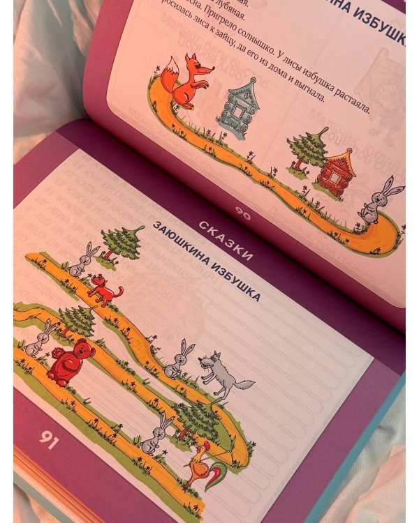 Альбом по развитию речи для детей от 3 до 7 лет