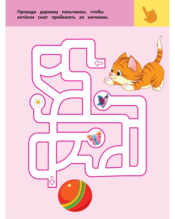Дополнительное изображение книги «На ферме. Для детей 2-4 лет»