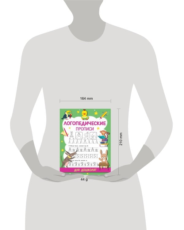 Логопедические прописи