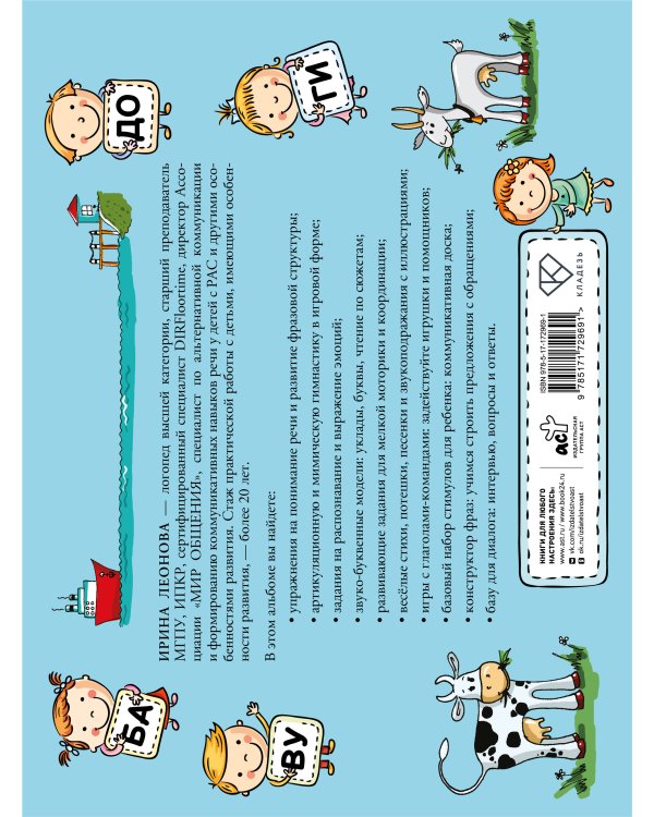 Альбом по развитию речи для детей от 3 до 7 лет