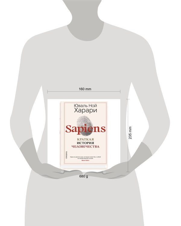 Sapiens. Краткая история человечества