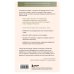 Сила прощения. Как оставить обиды в прошлом, исцелиться от гнева и жить в мире с собой и другими
