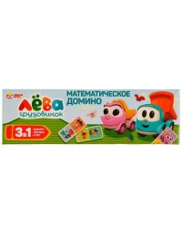 Домино математическое. 3в1. Грузовичок Лёва. 175х55х18 мм. Умные игры. в кор.100шт