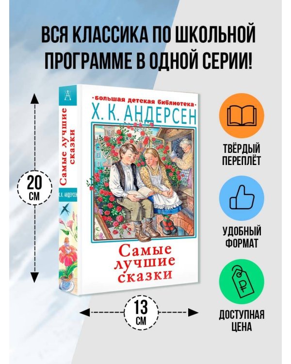 Самые лучшие сказки