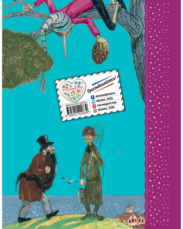 Комплект из 2-х книг: Золотой ключик, или Приключения Буратино + Стихи и Сказки Чуковского