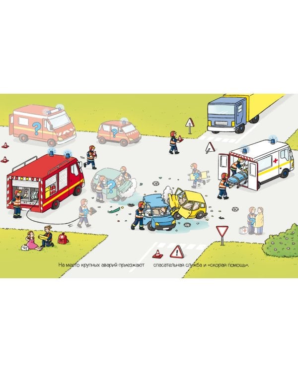 Пожарные и спасатели