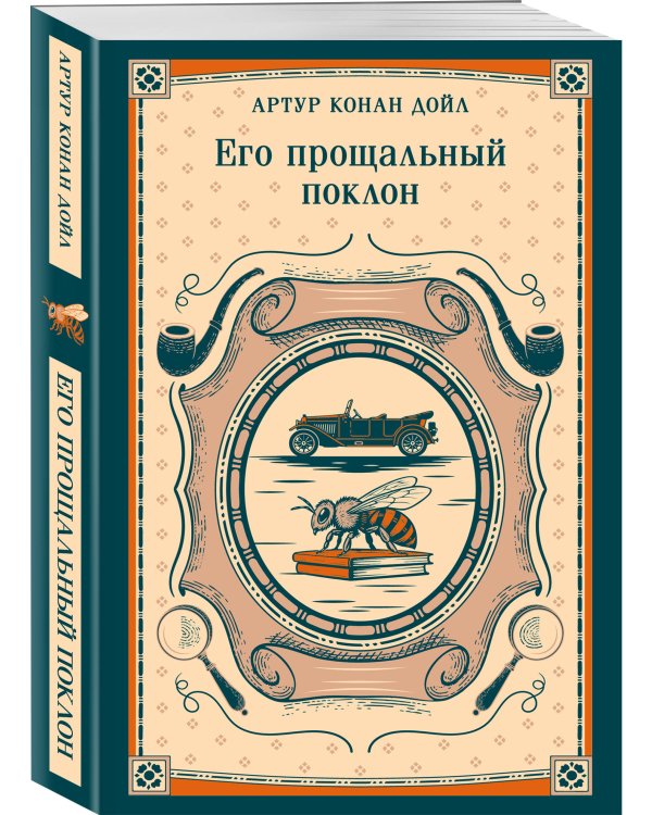 Набор Приключения Шерлока Холмса (Комплект из 4 книг: Этюд в багровых тонах, Знак четырех, Возвращение Шерлока Холмса и др.)