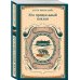 Набор Приключения Шерлока Холмса (Комплект из 4 книг: Этюд в багровых тонах, Знак четырех, Возвращение Шерлока Холмса и др.)