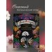 Страшно красивые раскраски Ботаникум: ядовитые травы, страшные корни и опасные ягоды