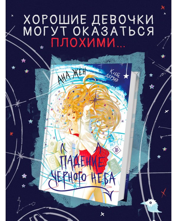 Падение Черного неба