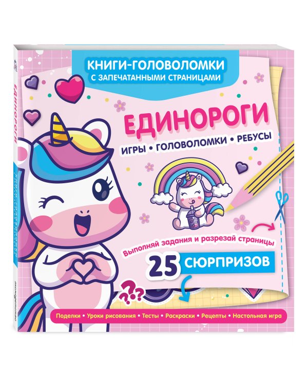 Дополнительное изображение книги «Единороги»