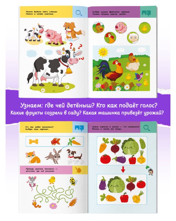 Дополнительное изображение книги «На ферме. Для детей 2-4 лет»