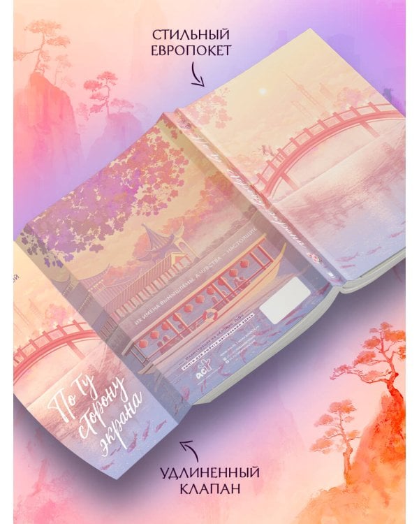 По ту сторону экрана