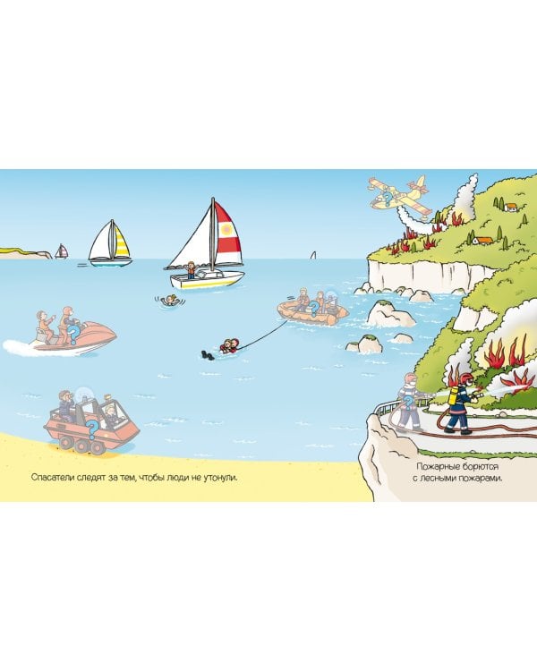 Пожарные и спасатели