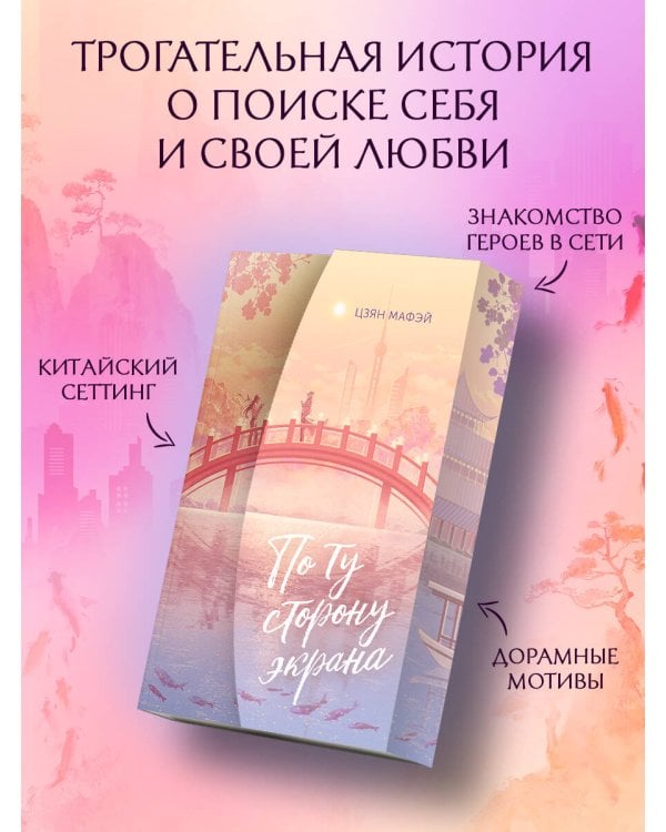 По ту сторону экрана