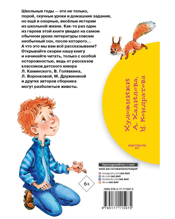 Школьные истории