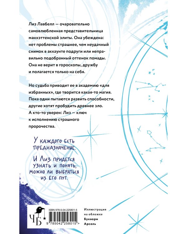 Падение Черного неба