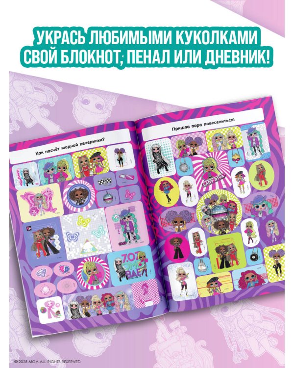 L.O.L. Surprise! O.M.G. Альбом наклеек (зелёный)