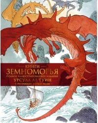 Книги Земноморья