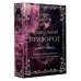Музыкальный приворот. Подарочное издание. Музыкальный приворот. По ту сторону отражения. Том 1