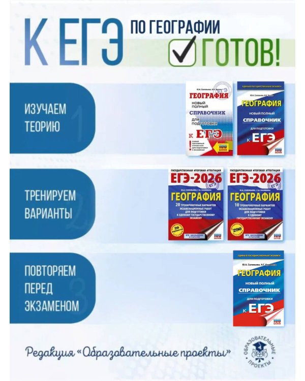ЕГЭ-2026. География. 20 тренировочных вариантов экзаменационных работ для подготовки к единому государственному экзамену