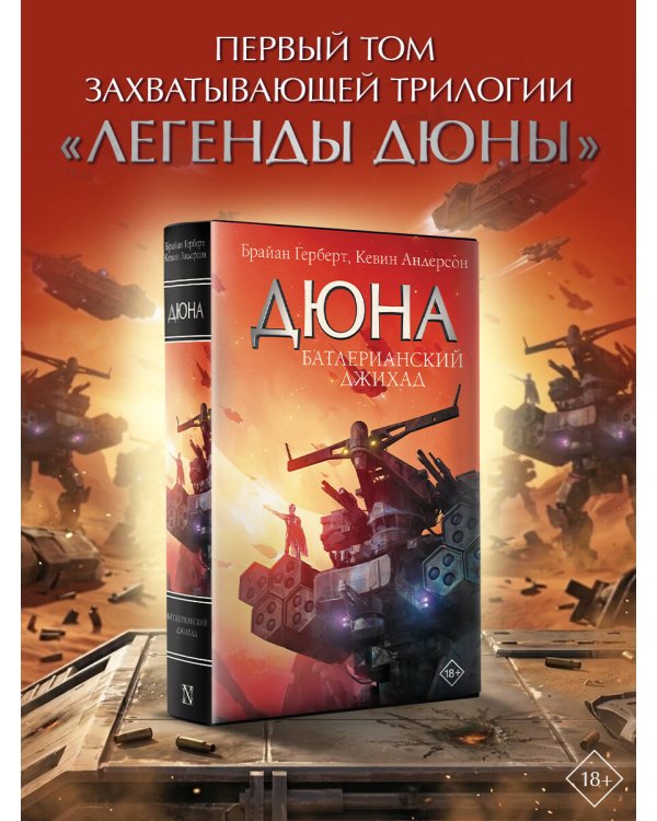 Батлерианский джихад