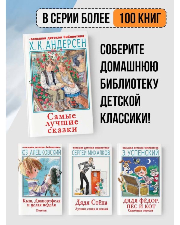 Самые лучшие сказки