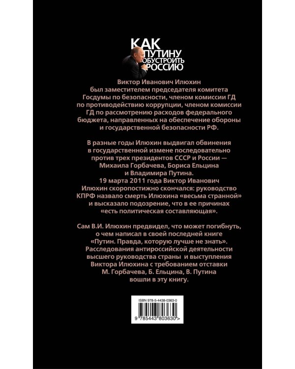 Дополнительное изображение книги «Война за Россию. Быть хорошим президентом»