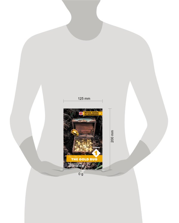 Золотой Жук. Уровень 1 = The Gold Bug