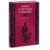 Мифы и легенды Румынии