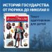 Атласы и энциклопедии. Полные энциклопедии История России. Полная энциклопедия