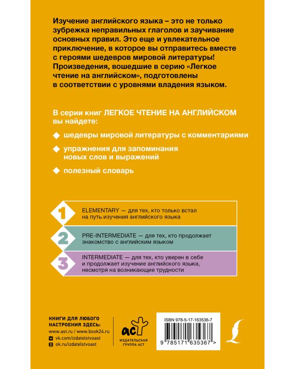 Золотой Жук. Уровень 1 = The Gold Bug