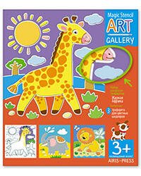 АРТ. Трафареты. Жаркая Африка. 3 пластиковые основы