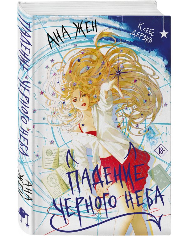 Падение Черного неба