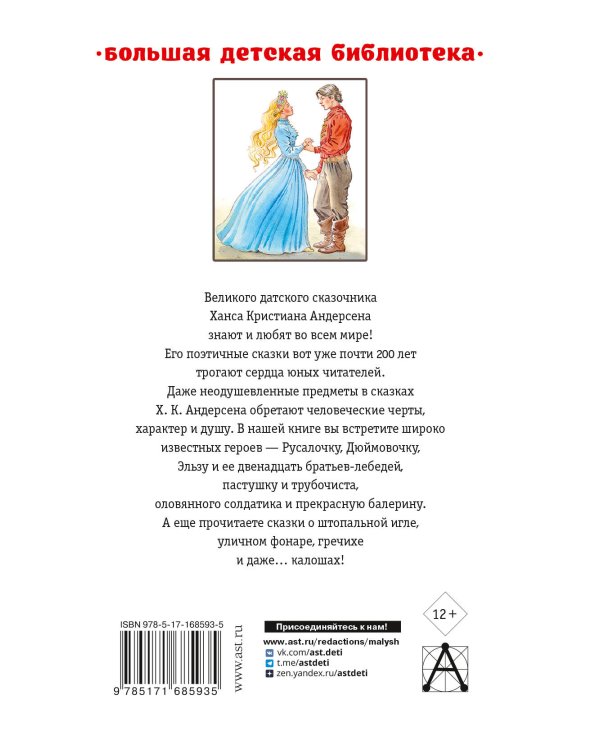 Самые лучшие сказки