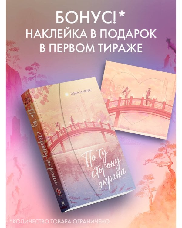 По ту сторону экрана