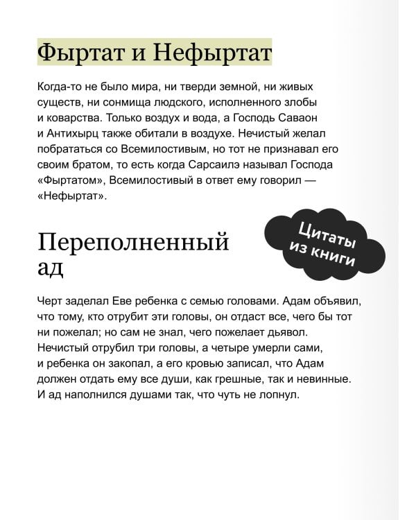 Мифы и легенды Румынии