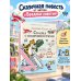 Дополнительное изображение книги «Сказка с подробностями»